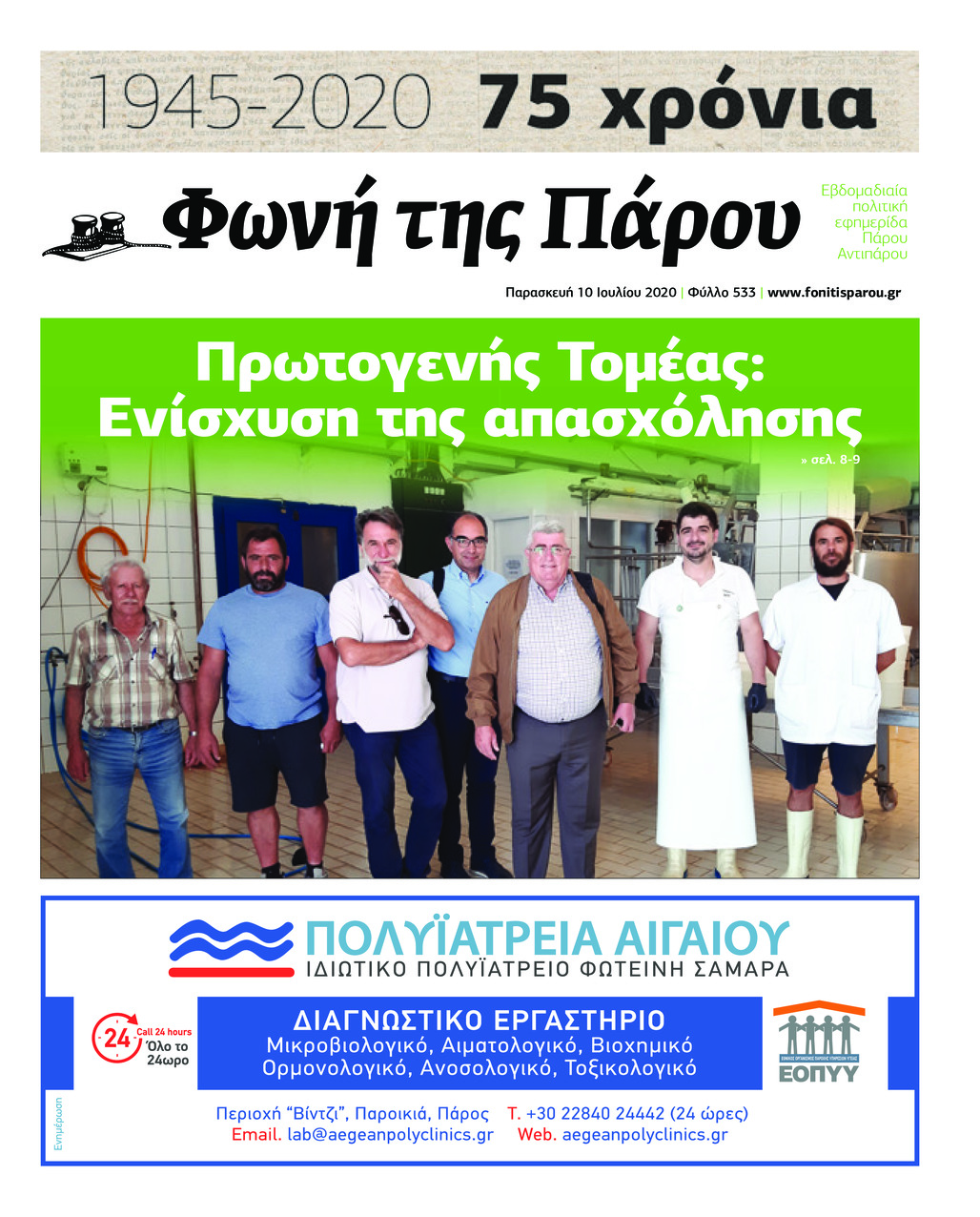 Πρωτοσέλιδο εφημερίδας Φωνή της Πάρου