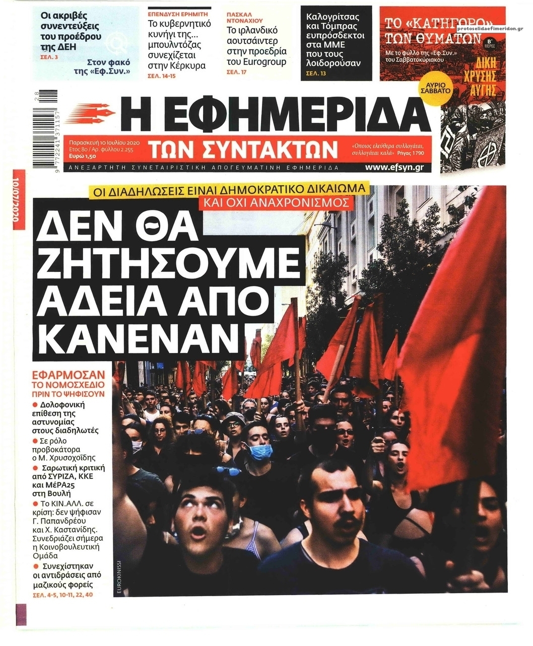 Πρωτοσέλιδο εφημερίδας Των συντακτών