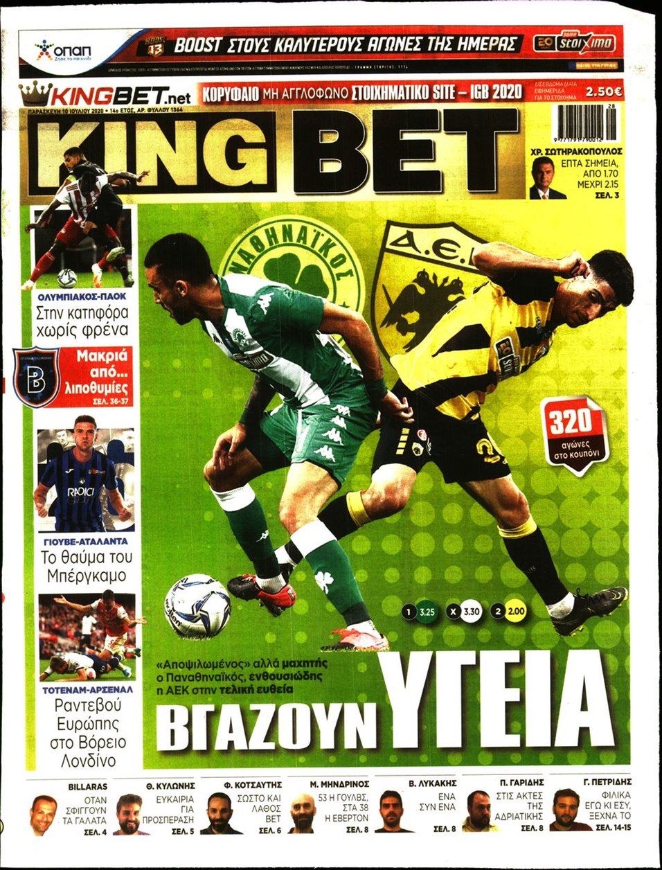 Πρωτοσέλιδο εφημερίδας Kingbet