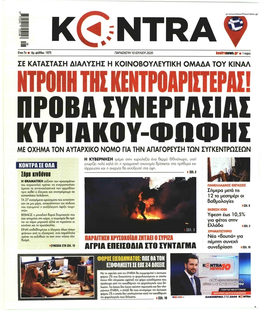 Πρωτοσέλιδο εφημερίδας Kontra News