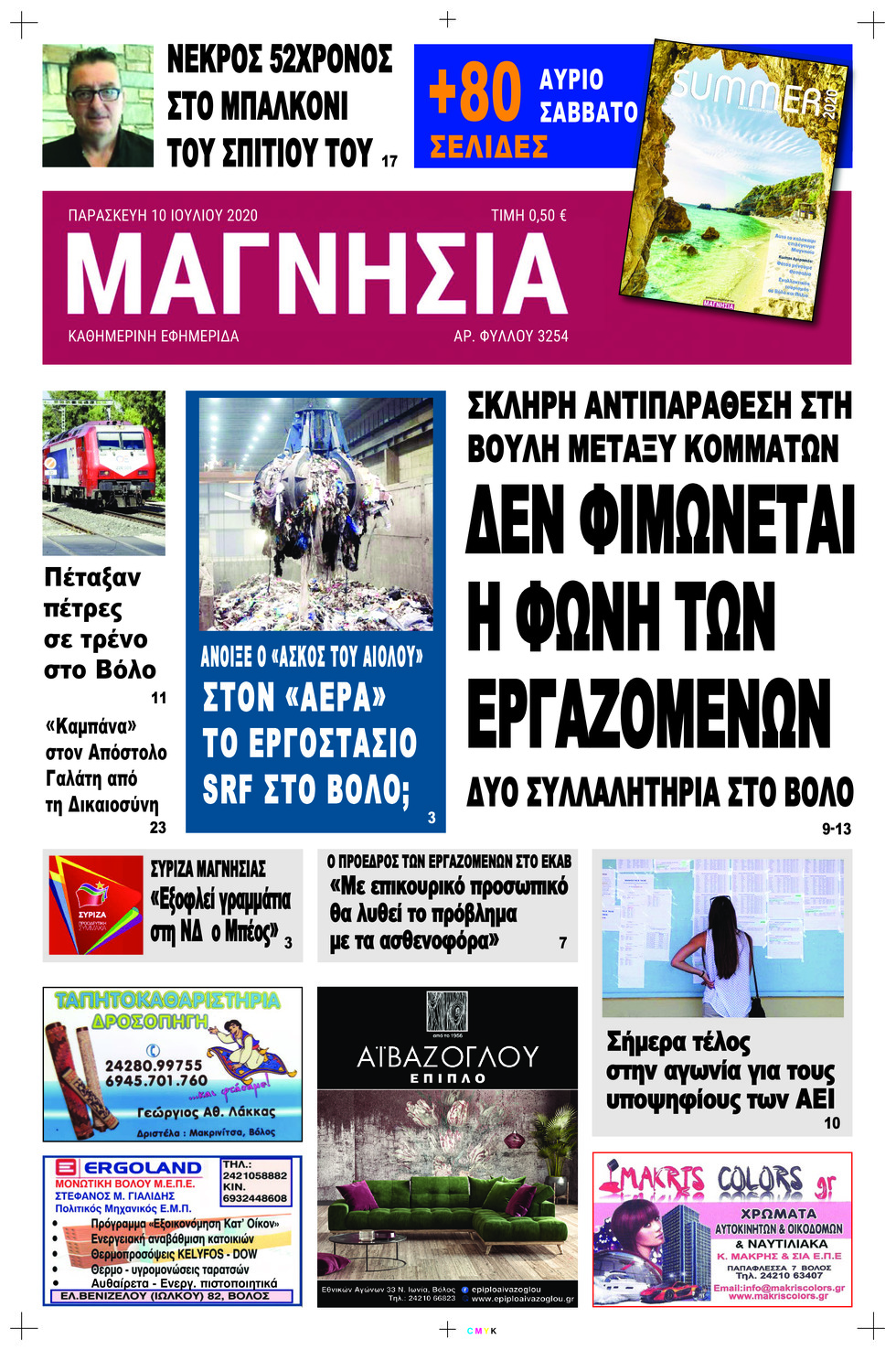 Πρωτοσέλιδο εφημερίδας Μαγνησία