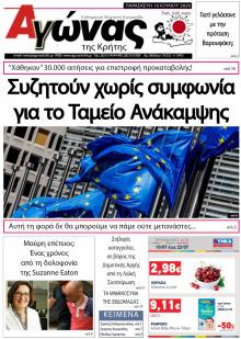 Αγώνας της Κρήτης