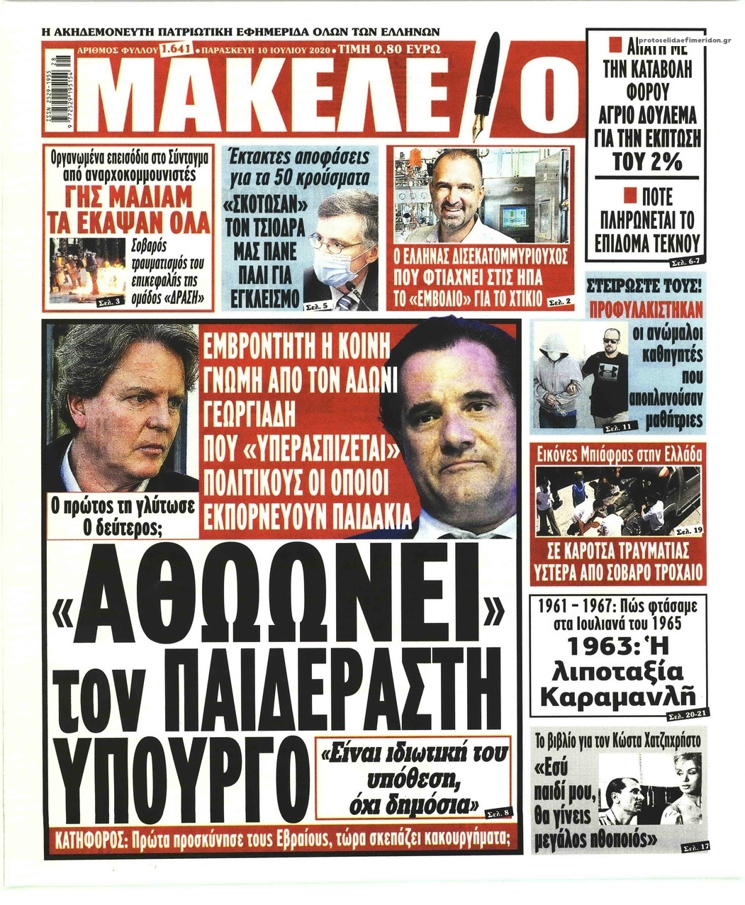 Πρωτοσέλιδο εφημερίδας Μακελειό