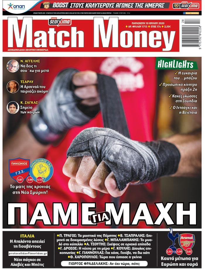 Πρωτοσέλιδο εφημερίδας Matchmoney