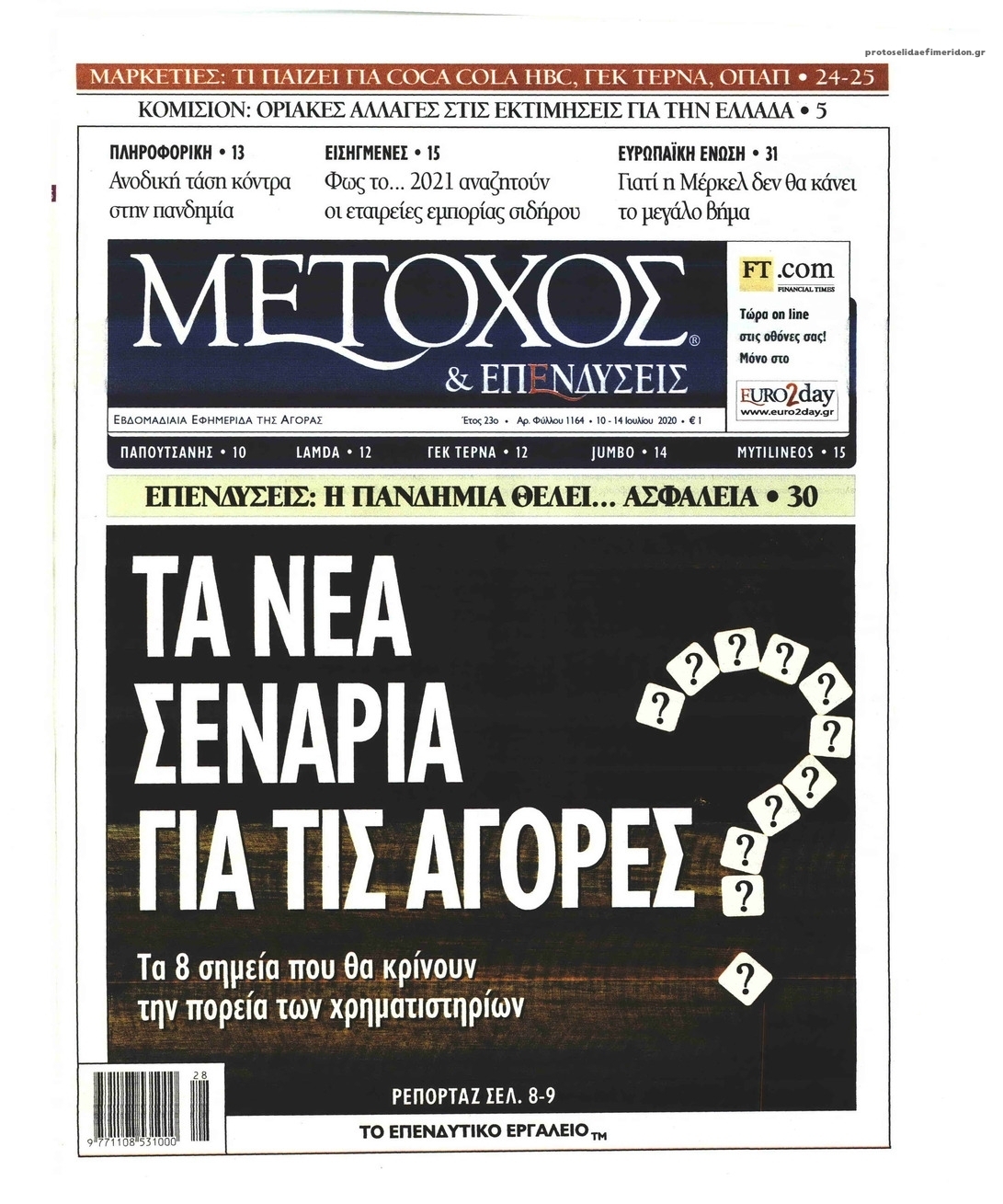 Πρωτοσέλιδο εφημερίδας Μέτοχος