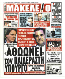 Μακελειό