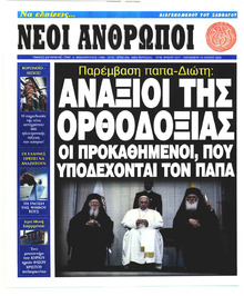 Νέοι Άνθρωποι