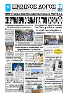 Πρωινός λόγος Ιωαννίνων