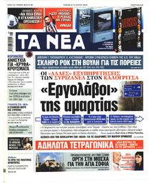 Τα Νέα