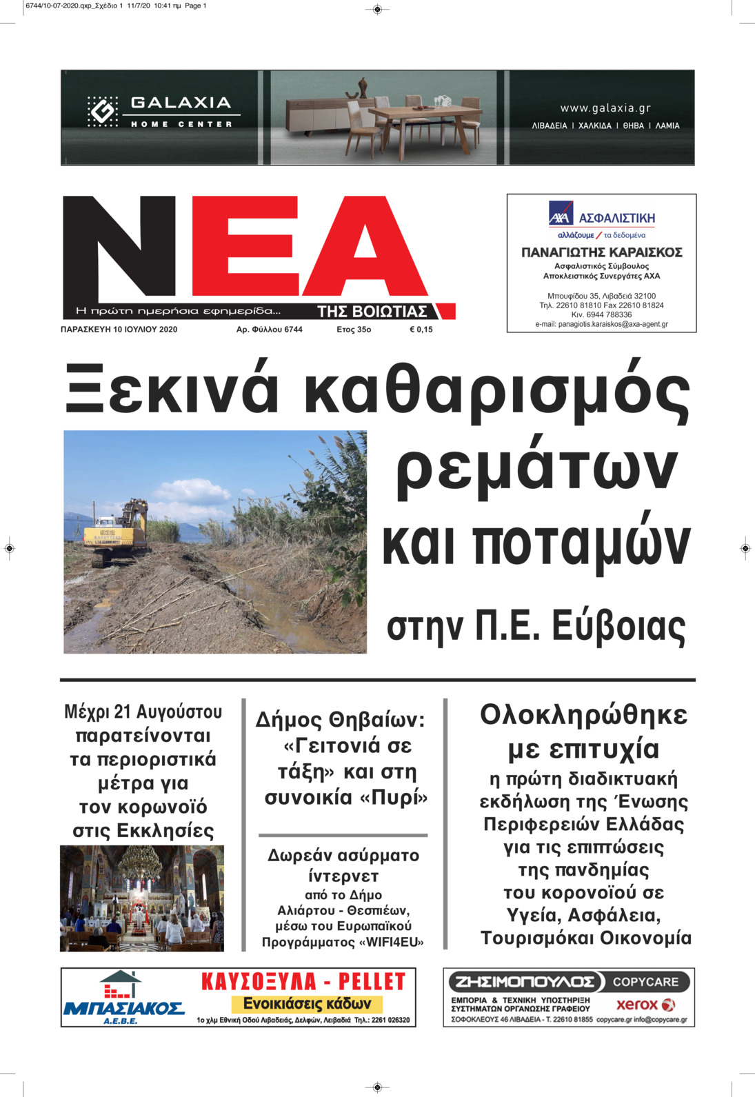 Πρωτοσέλιδο εφημερίδας Νέα της Βοιωτίας