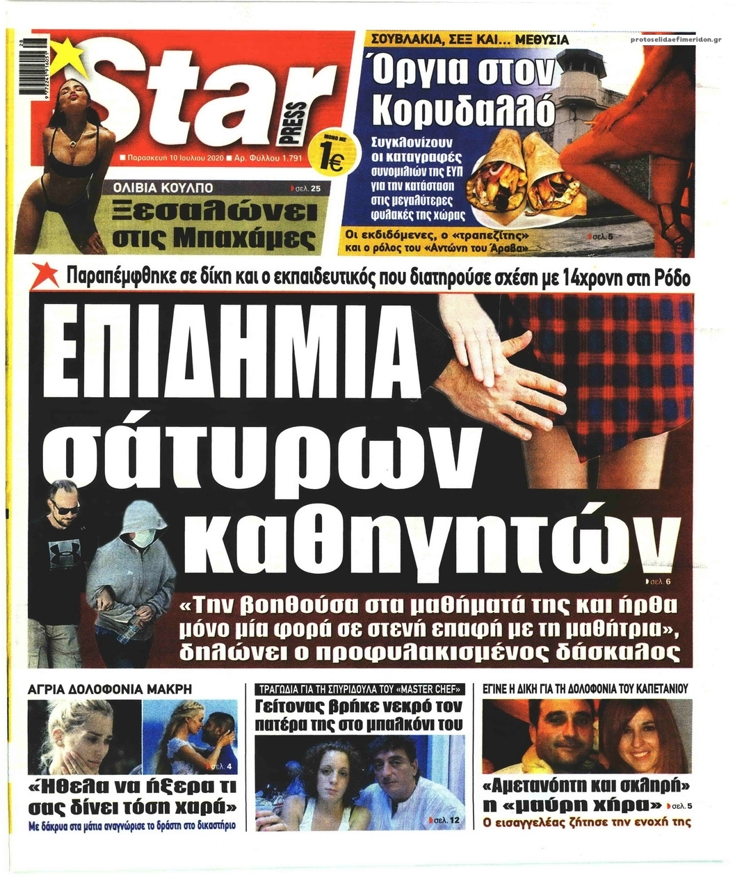 Πρωτοσέλιδο εφημερίδας Star Press