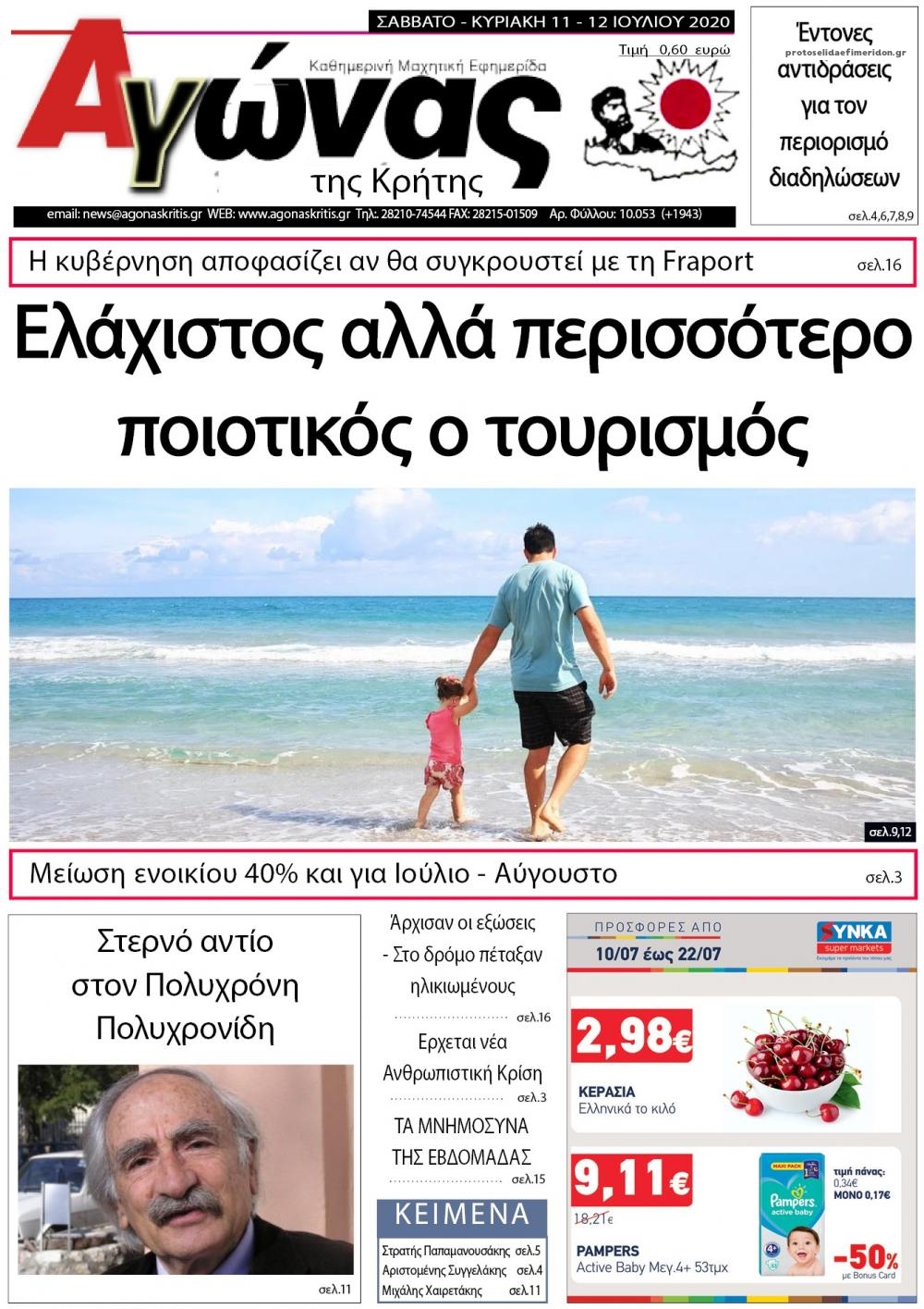 Πρωτοσέλιδο εφημερίδας Αγώνας της Κρήτης