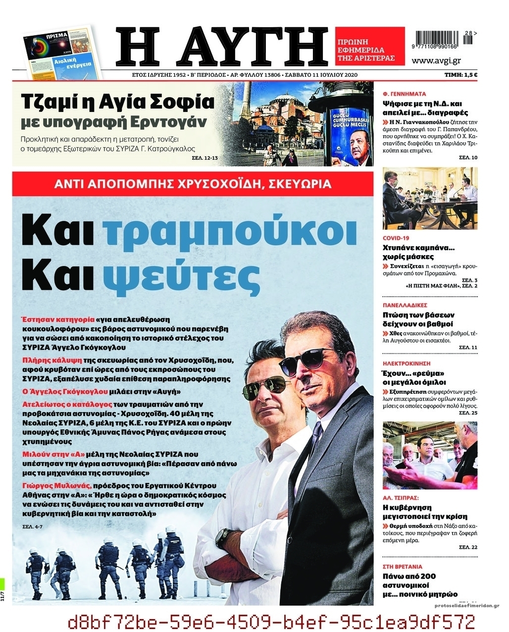 Πρωτοσέλιδο εφημερίδας Αυγή