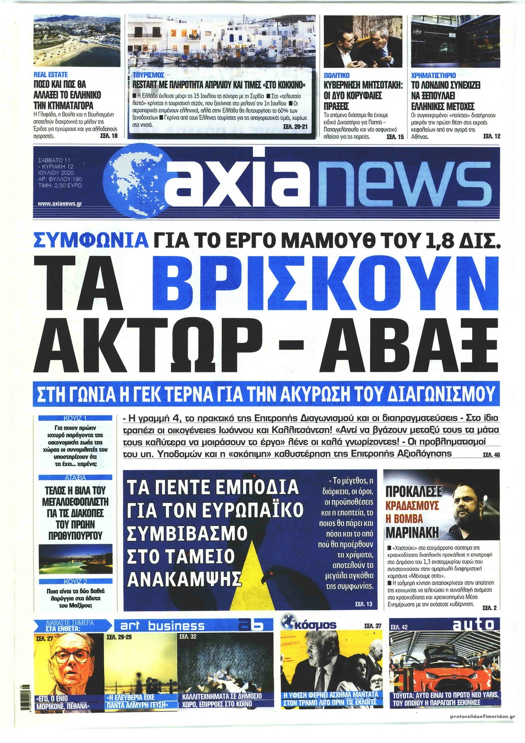 Πρωτοσέλιδο εφημερίδας Αξία News