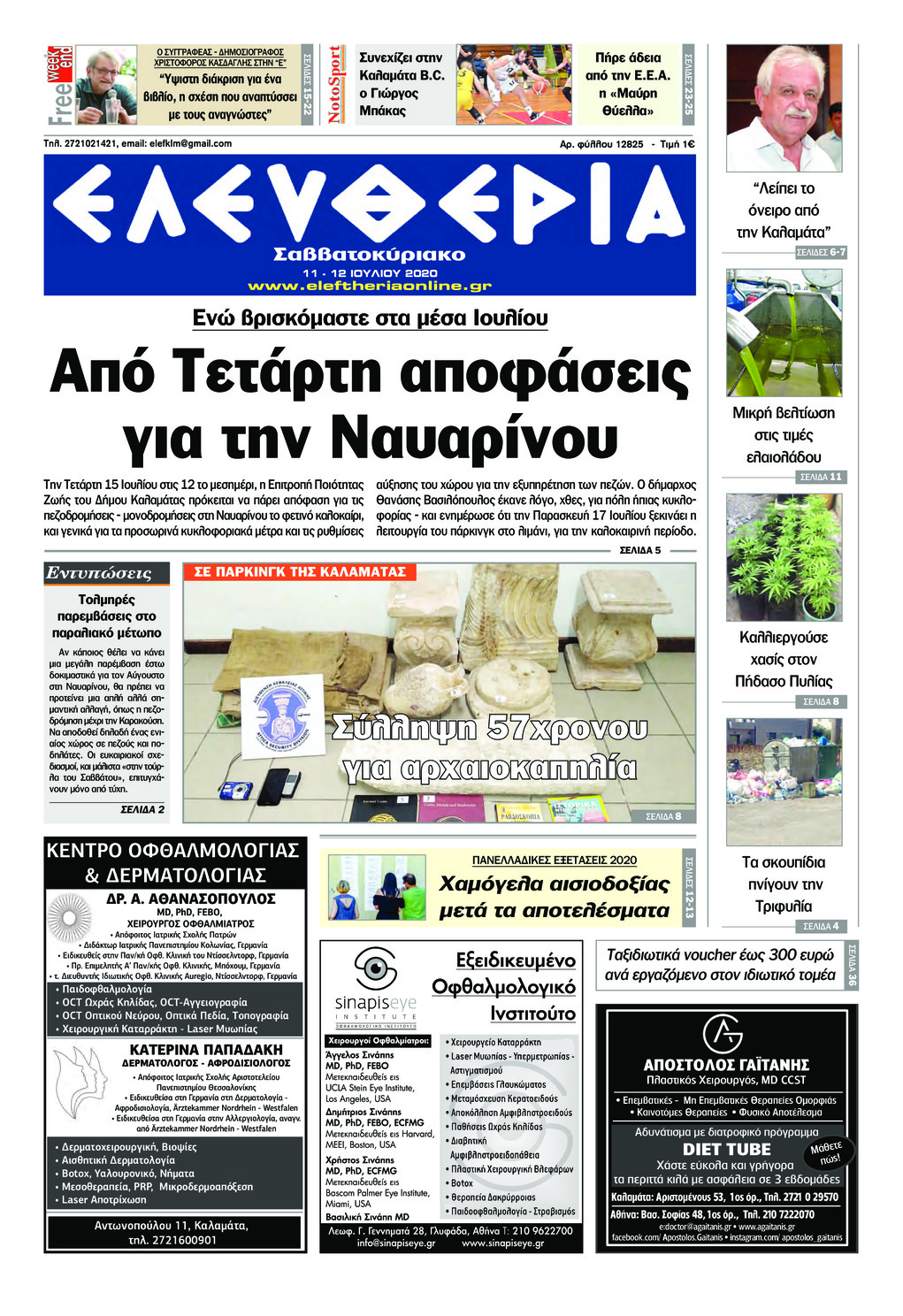 Πρωτοσέλιδο εφημερίδας Ελευθερία Καλαμάτας