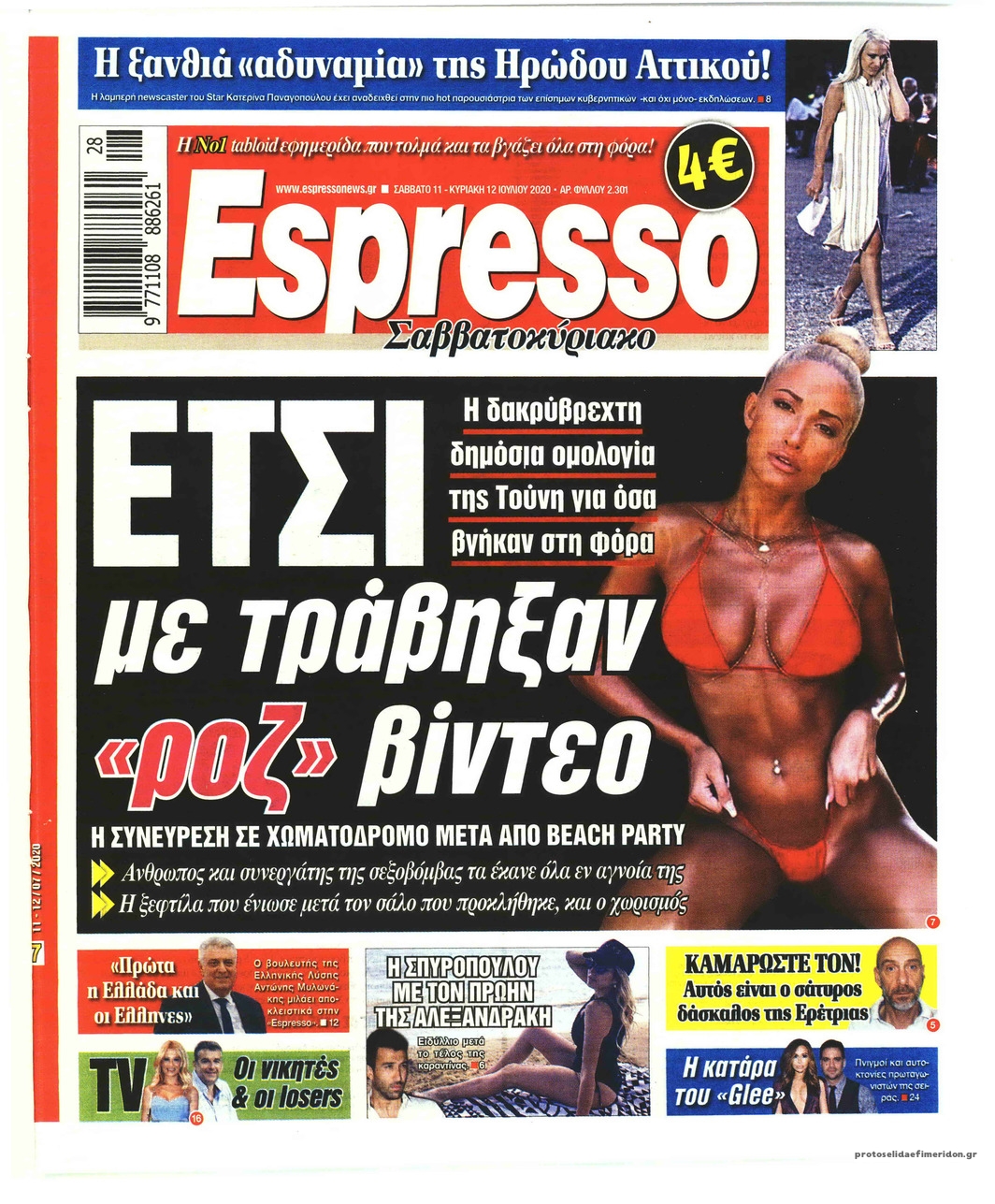 Πρωτοσέλιδο εφημερίδας Espresso