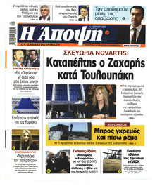 Η Άποψη