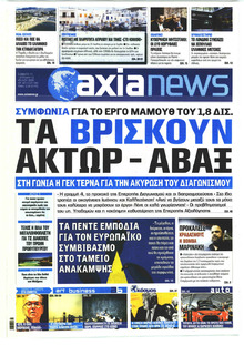 Αξία News