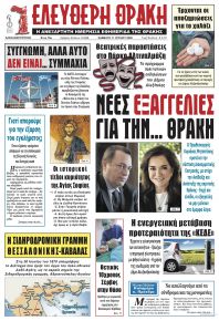 Ελεύθερη Θράκη