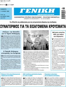 Γενική Δημοπρασιών