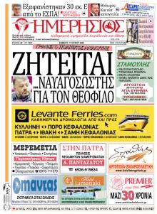 Ημερήσιος