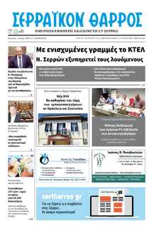 Σερραϊκόν Θάρρος