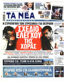 Τα Νέα