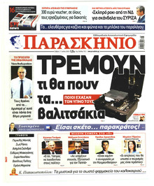 Το Παρασκήνιο