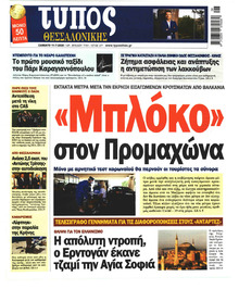Τύπος Θεσσαλονίκης