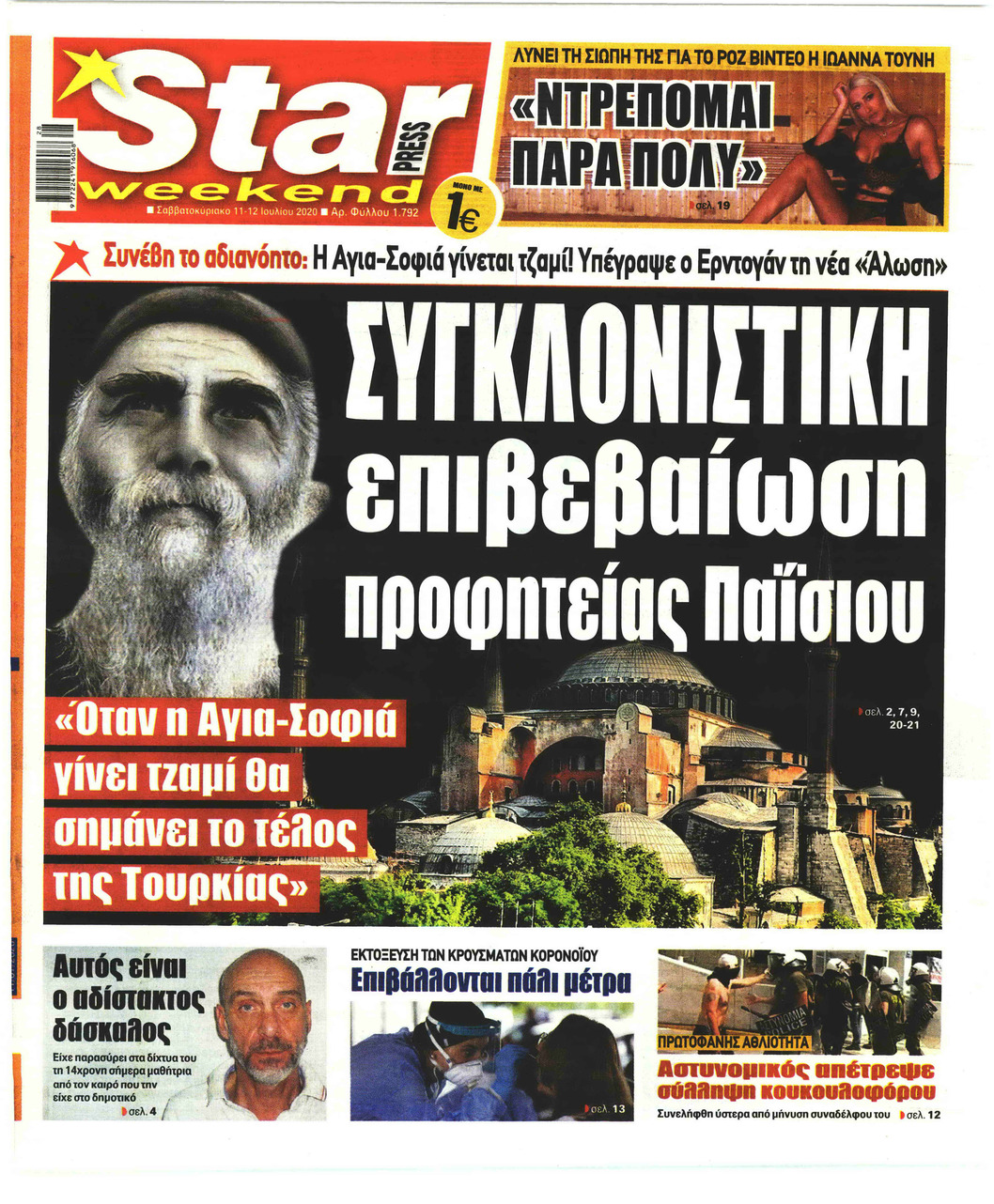 Πρωτοσέλιδο εφημερίδας Star Press