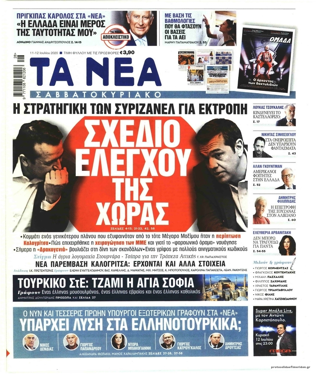 Πρωτοσέλιδο εφημερίδας Τα Νέα