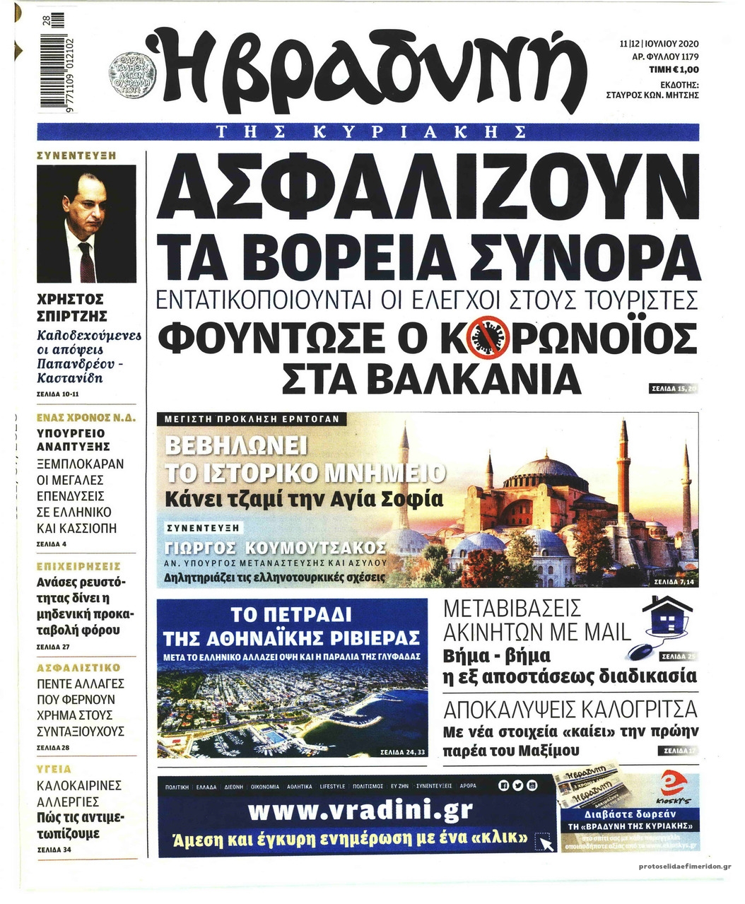 Πρωτοσέλιδο εφημερίδας Βραδυνή Κ.