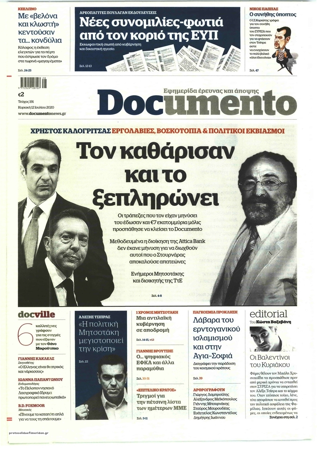 Πρωτοσέλιδο εφημερίδας Documento