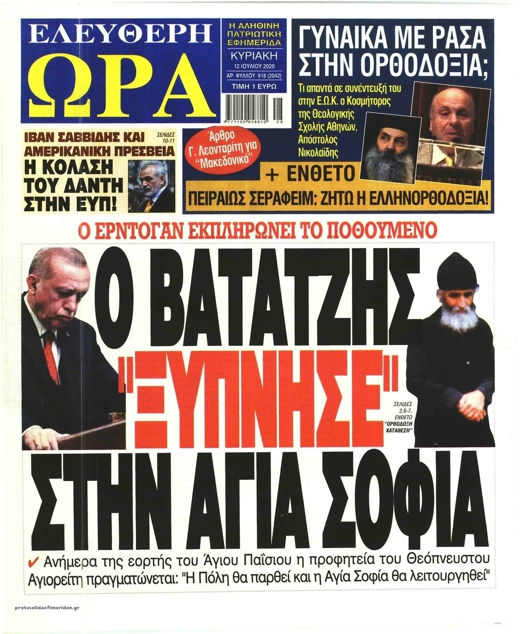 Πρωτοσέλιδο εφημερίδας Ελεύθερη Ώρα