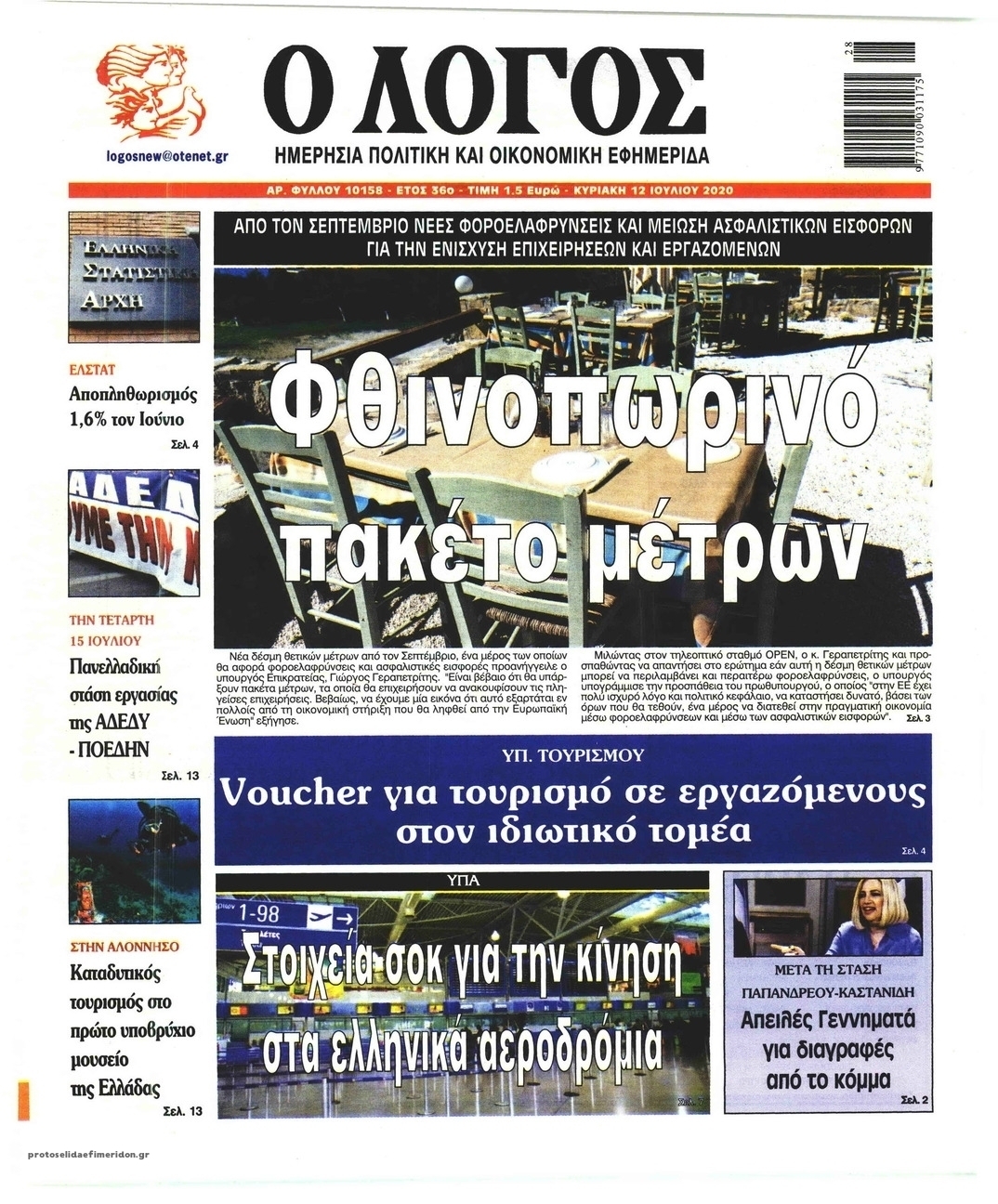 Πρωτοσέλιδο εφημερίδας Λόγος