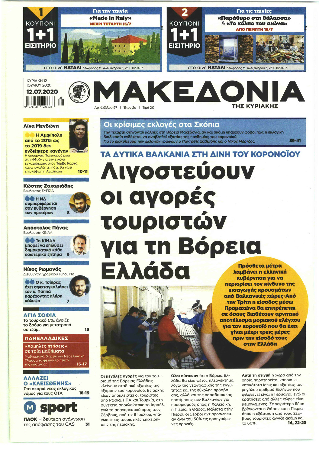 Πρωτοσέλιδο εφημερίδας 