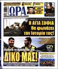 Η ώρα των Σπορ