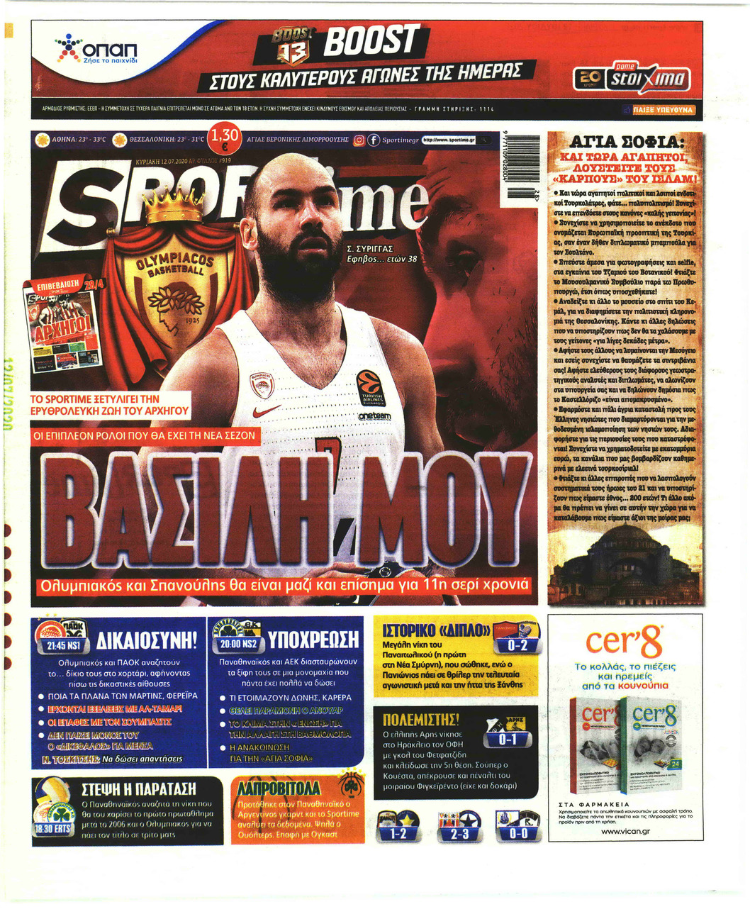 Πρωτοσέλιδο εφημερίδας Sportime