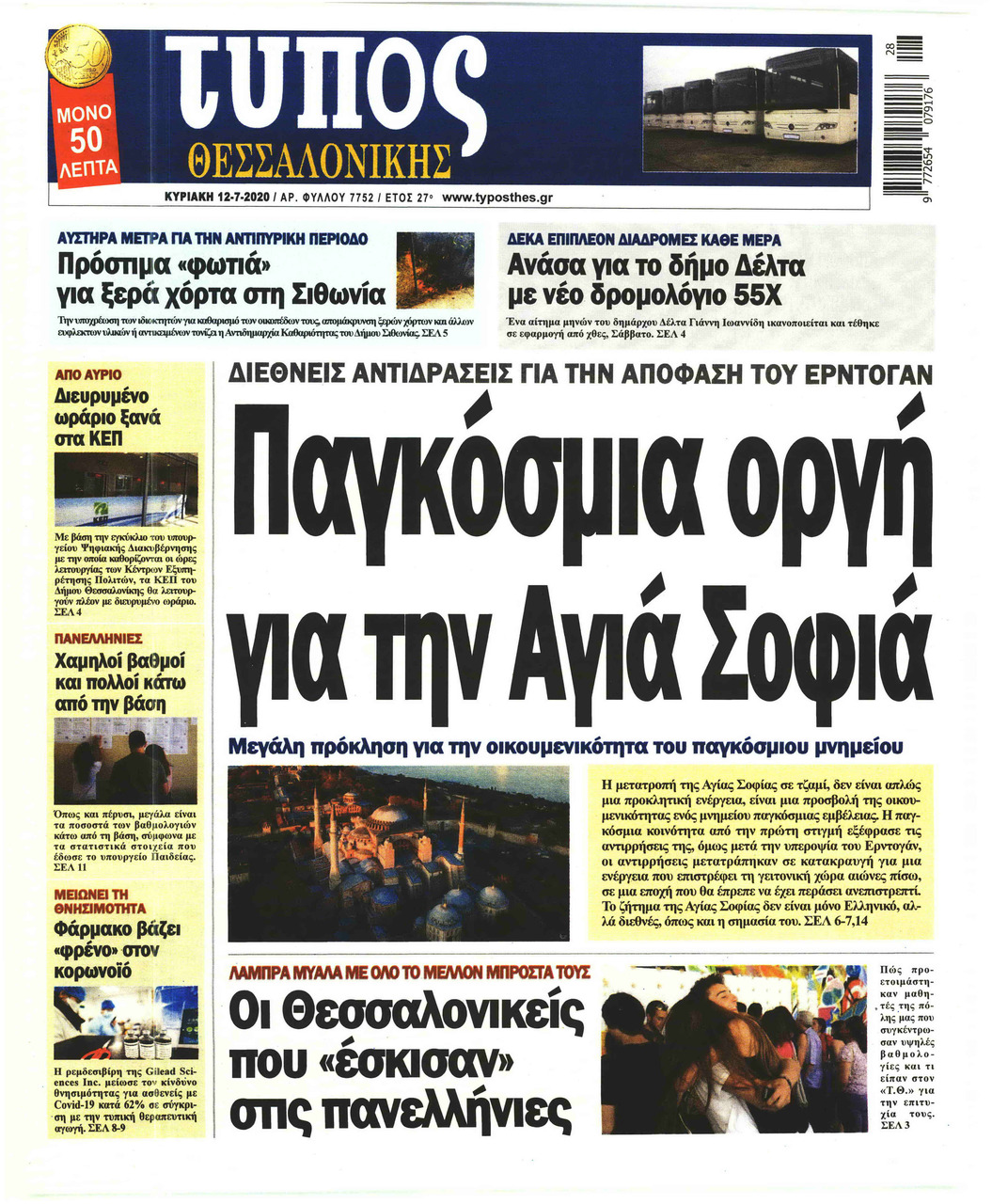 Πρωτοσέλιδο εφημερίδας 