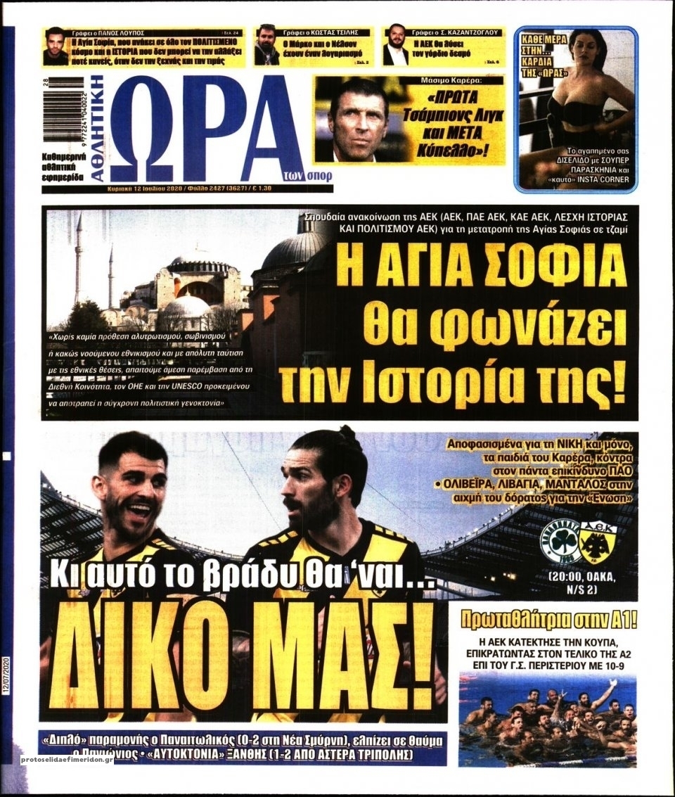 Πρωτοσέλιδο εφημερίδας Η ώρα των Σπορ