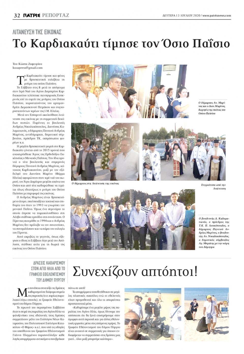 Οπισθόφυλλο εφημερίδας Πατρις Ηλείας