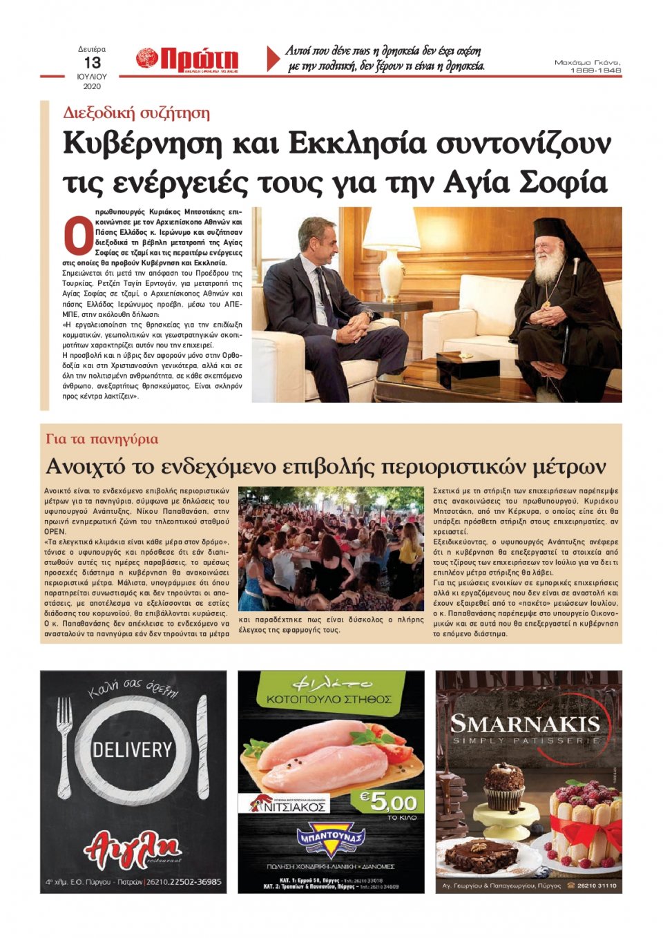 Οπισθόφυλλο εφημερίδας Πρώτη