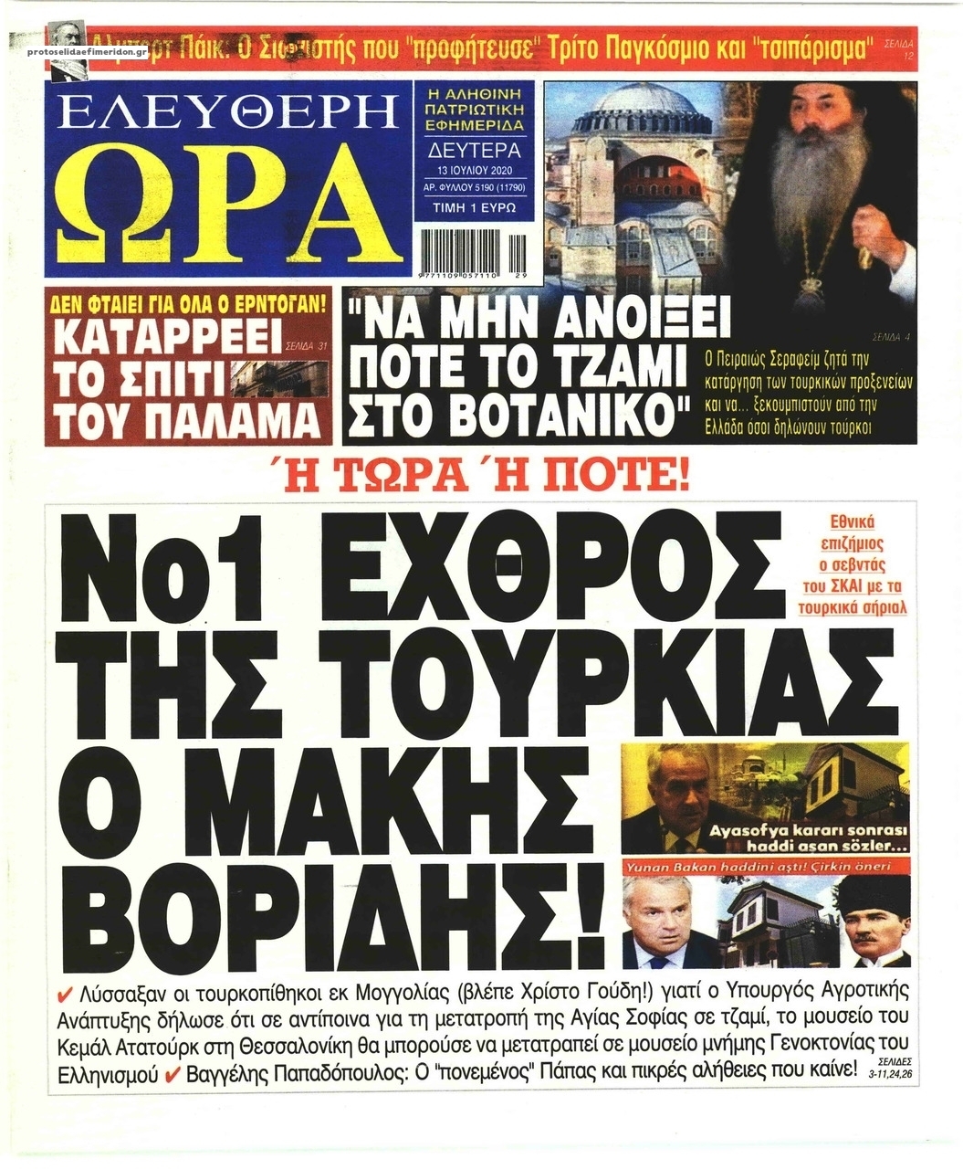 Πρωτοσέλιδο εφημερίδας Ελεύθερη Ώρα