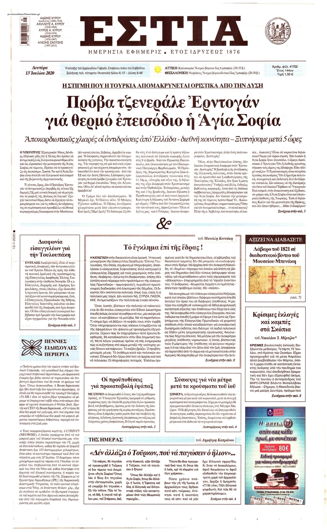 Πρωτοσέλιδο εφημερίδας Εστία