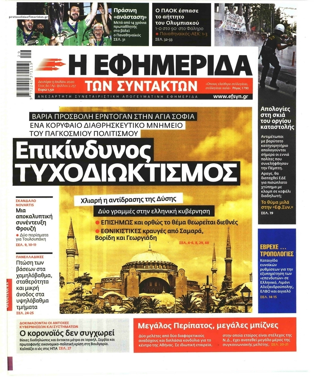 Πρωτοσέλιδο εφημερίδας Των συντακτών