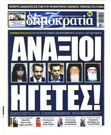 Δημοκρατία