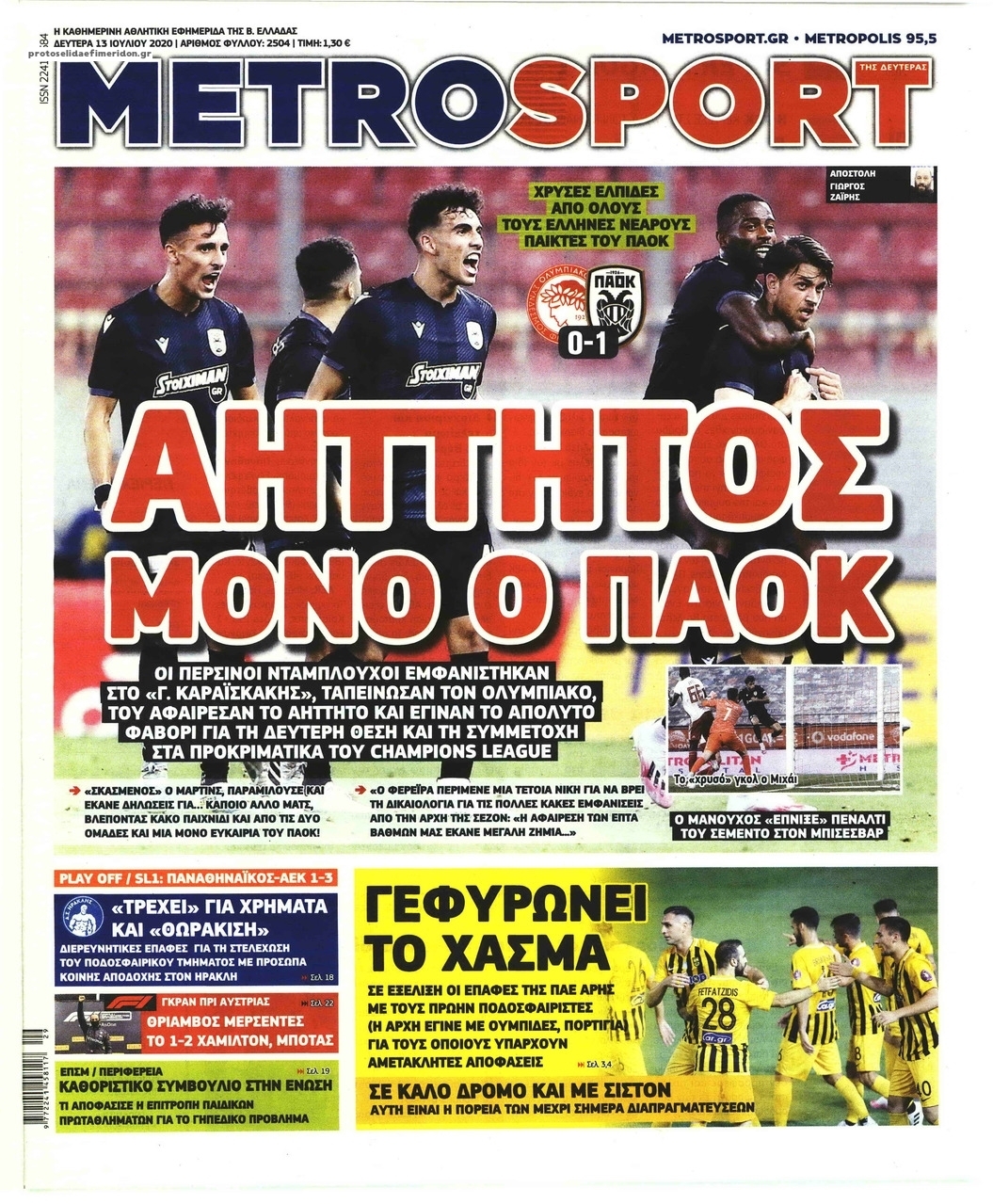 Πρωτοσέλιδο εφημερίδας Metrosport