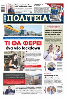 Πολιτεία Αχαϊκή