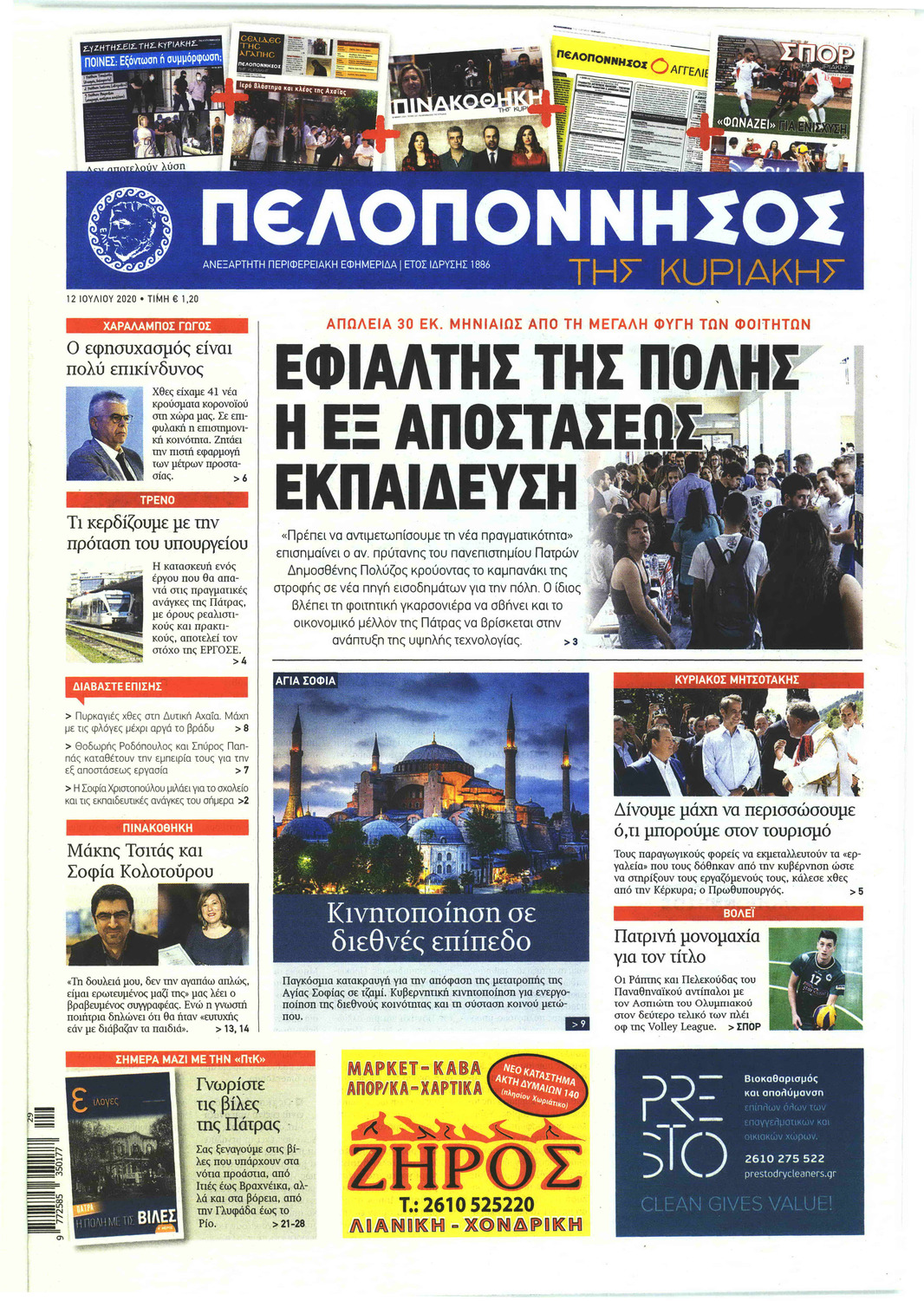 Πρωτοσέλιδο εφημερίδας Πελοπόννησος