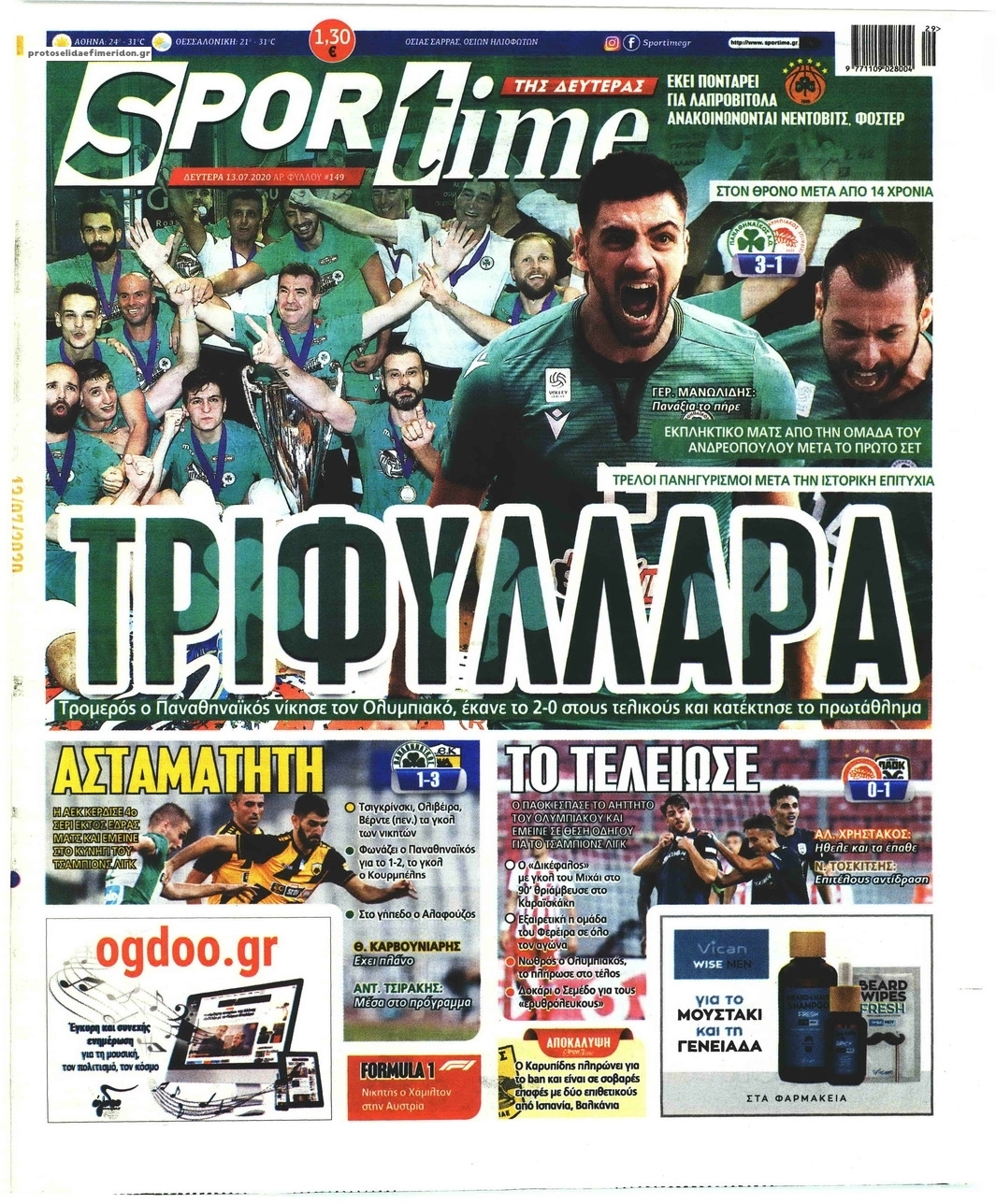 Πρωτοσέλιδο εφημερίδας Sportime